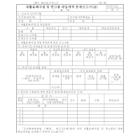 재활용폐자원및중고품매입세액공제신고서(갑)(개정20070330)